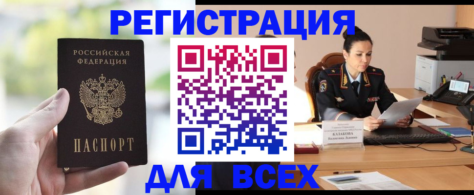 прописка регистрация в Котельниче