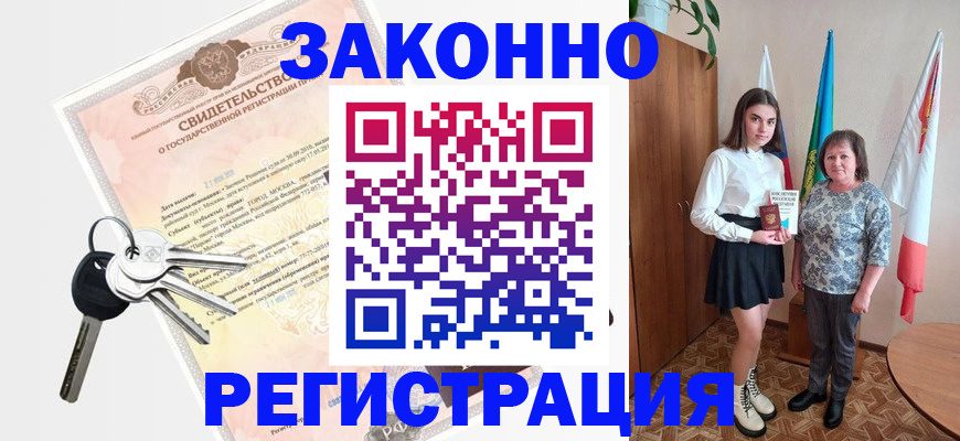 прописка в Котельниче