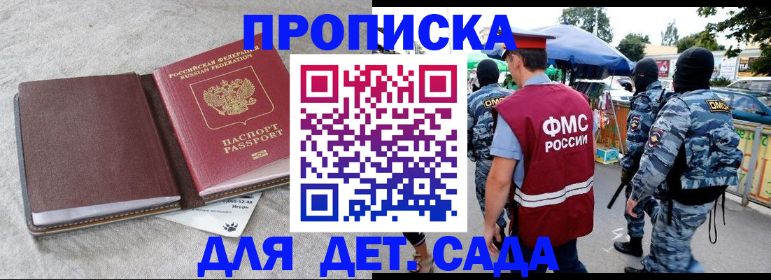 временная прописка в Котельниче